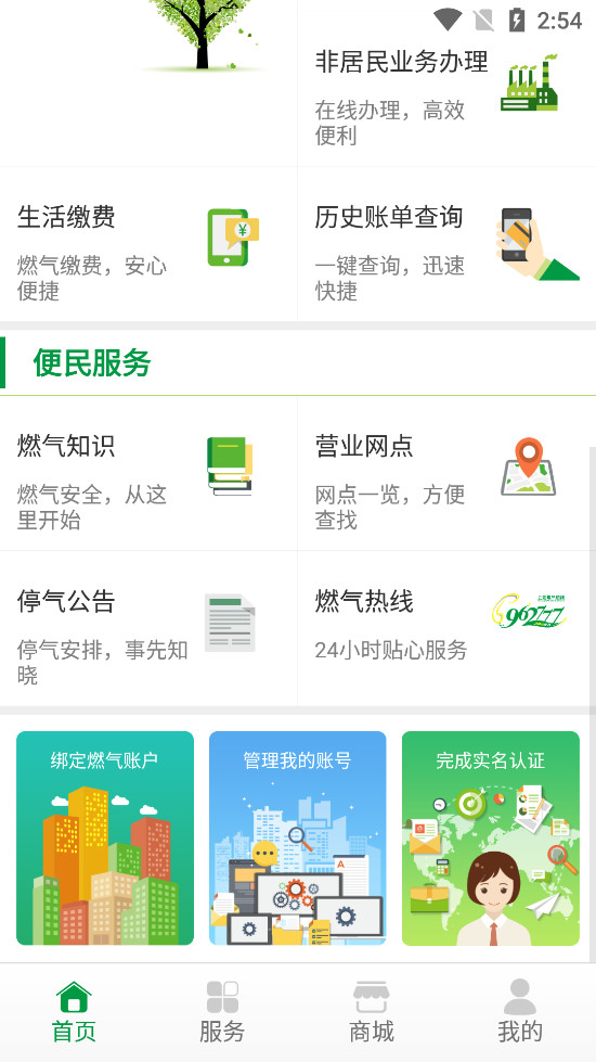 �Ϻ�ȼ��appv4.4.9��ͼ2