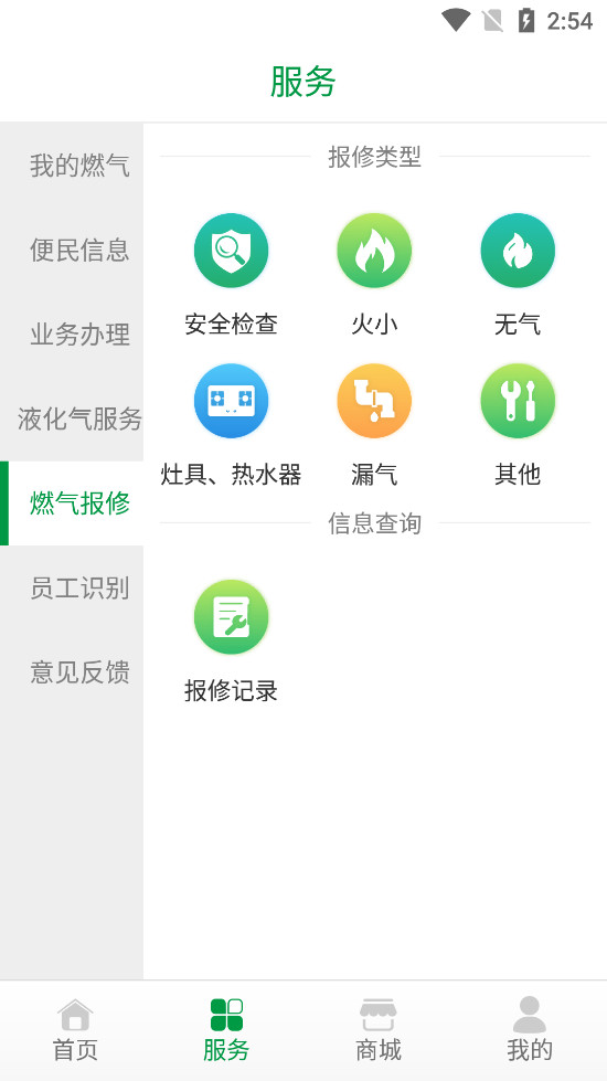 �Ϻ�ȼ��appv4.4.9��ͼ5