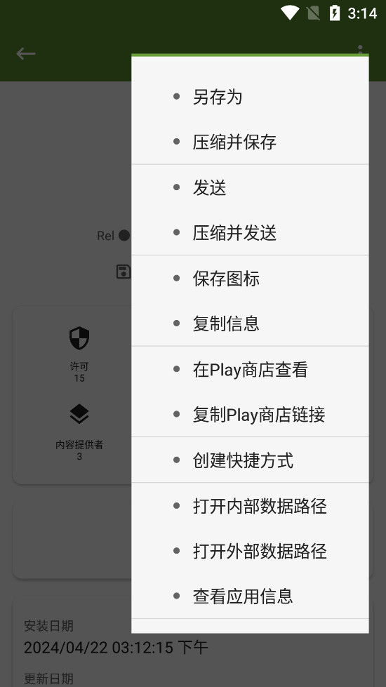 My APKרҵ��v2.8.0 ��Ѱ��ͼ5