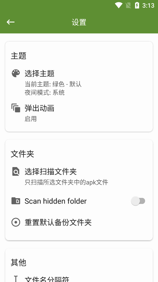My APKרҵ��v2.8.0 ��Ѱ��ͼ3