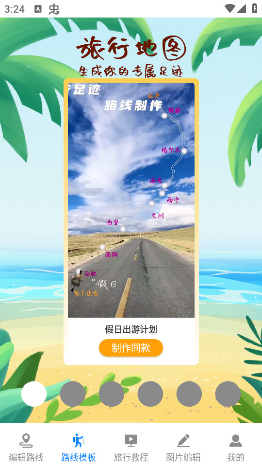 旅行地图app截图4