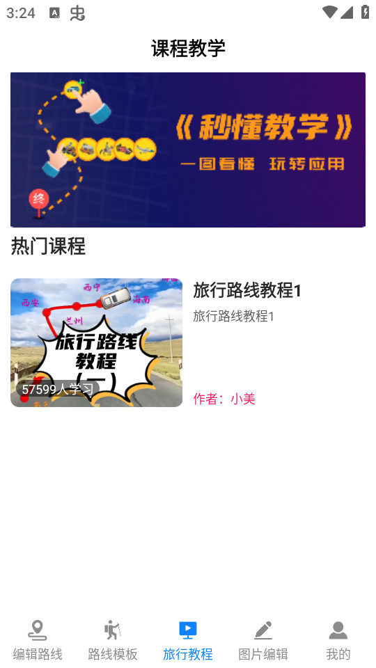 旅行地图app截图5