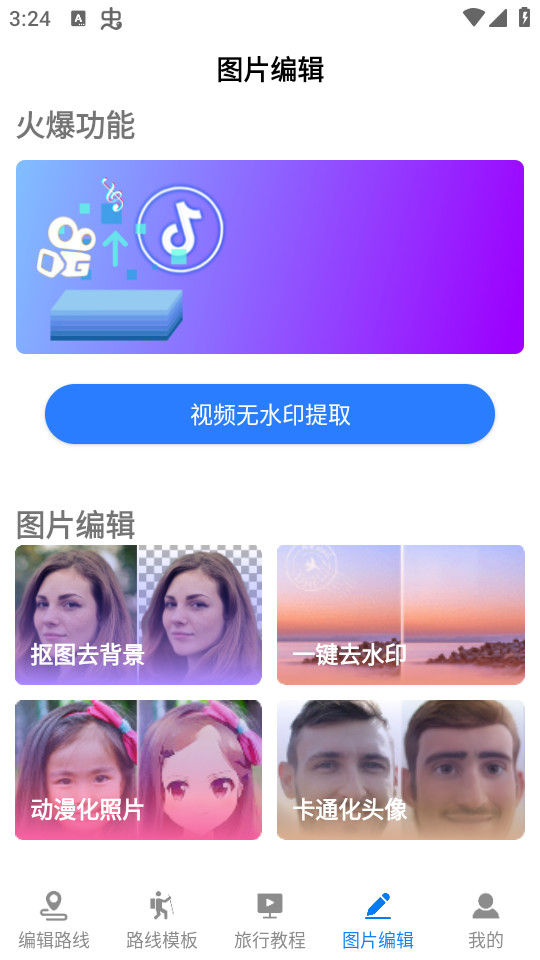 旅行地图app截图0