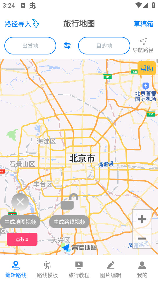 旅行地图app截图3