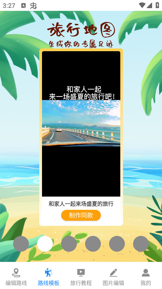 旅行地图app截图7