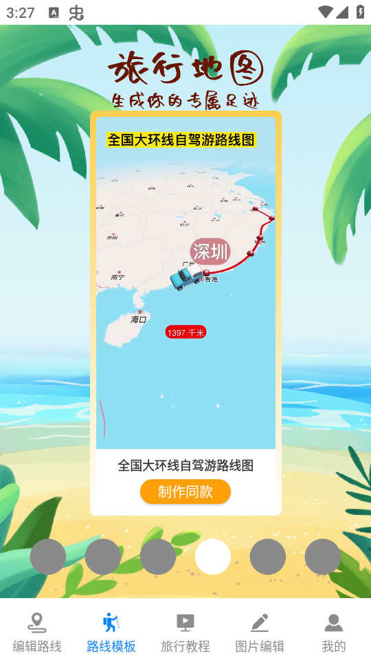 旅行地图app截图6