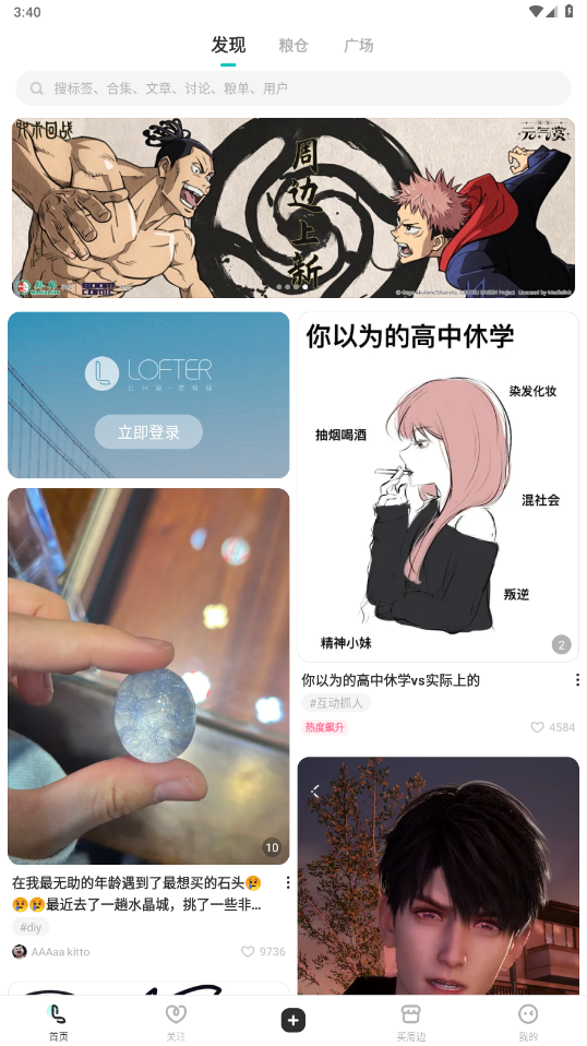 网易老福特lofter截图3
