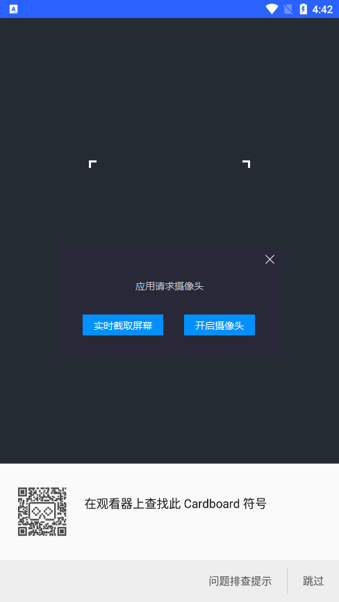 vr�ȸ�cardboard������v3.4 ���°��ͼ1