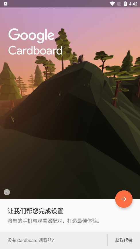 vr�ȸ�cardboard������v3.4 ���°��ͼ0
