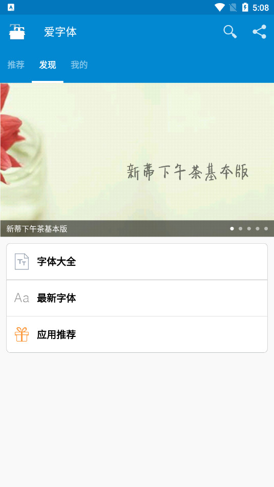 ifont�����尲׿�ٷ���v5.9.8.240413 ���°��ͼ4