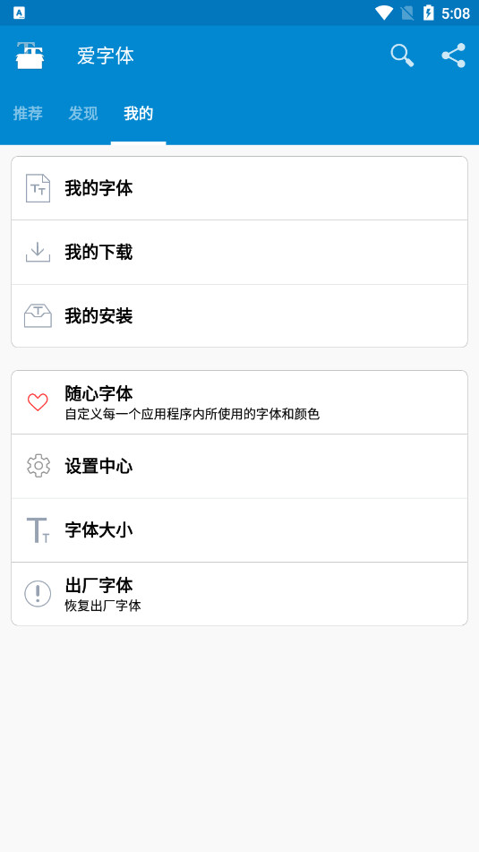 ifont�����尲׿�ٷ���v5.9.8.240413 ���°��ͼ3