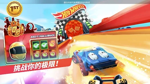 Hot Wheels Unlimited风火轮无极限全车辆全赛道截图1