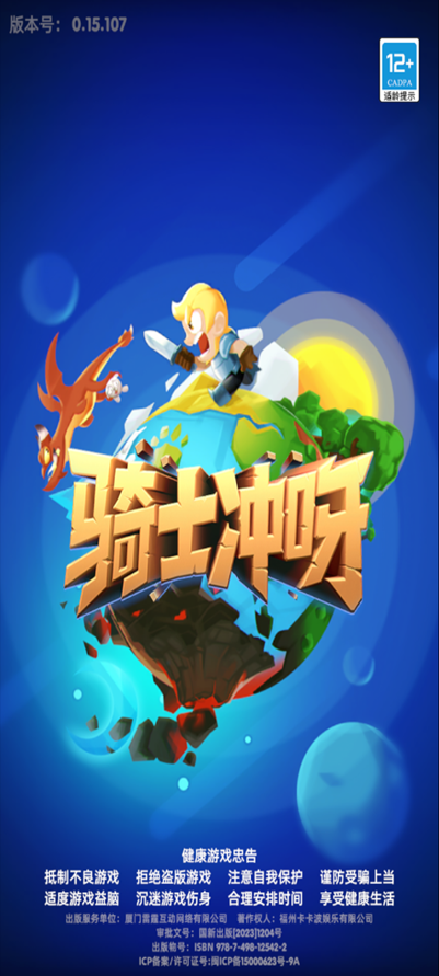 骑士冲呀破解版截图3