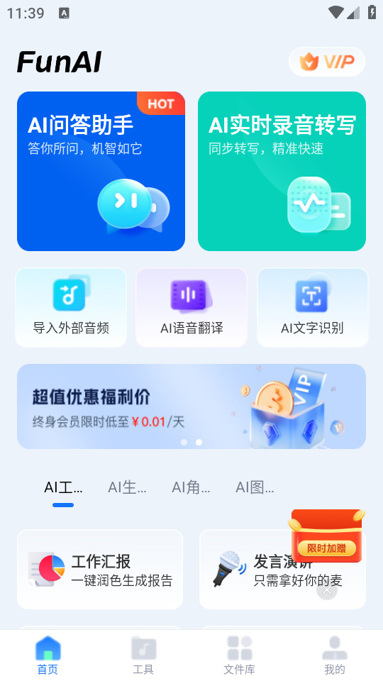 fun ai app��װ v1.5.4.0��ͼ8