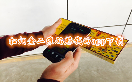 ɨ�̺ж�ά��׬Ǯ��app����_ɨ�̺ж�ά��׬Ǯ��С����