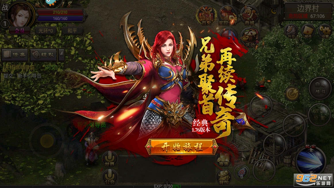 烈焰龙城传奇服截图4