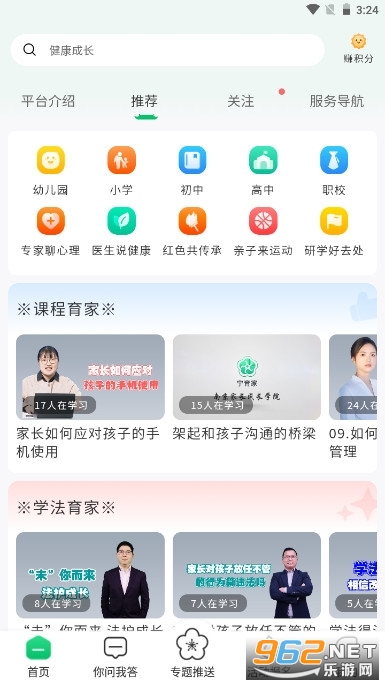 宁育家安卓版截图3