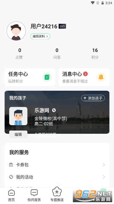宁育家安卓版截图4