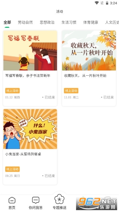 宁育家安卓版截图5