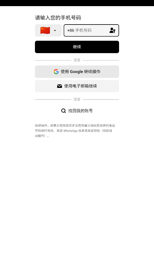 Uber Eats安卓版截图1