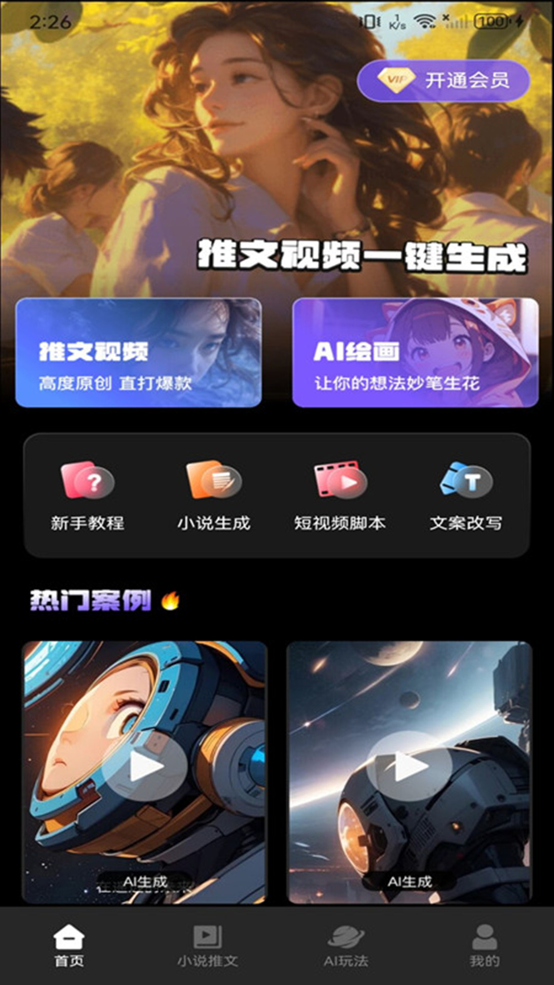ai������Ƶ��װ v1.0.1.2��ͼ1