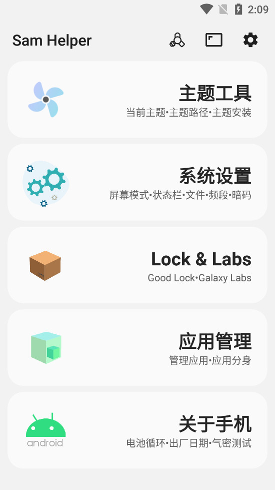 SamHelper�ֻ���v2.8��ͼ2