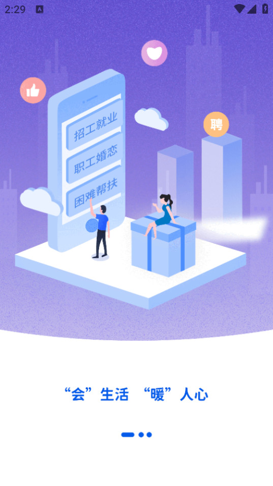 ����ְ��app��׿ v1.1.2��ͼ1