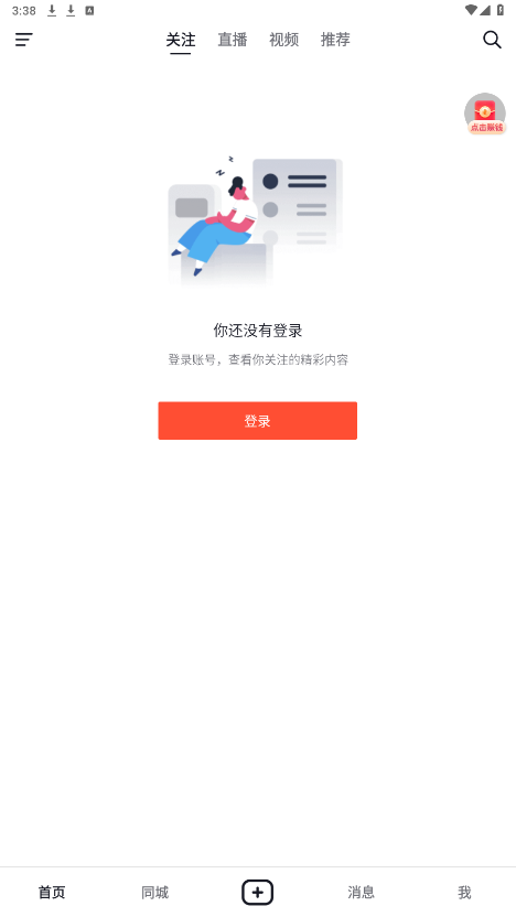 抖音火山版官方免费版截图5