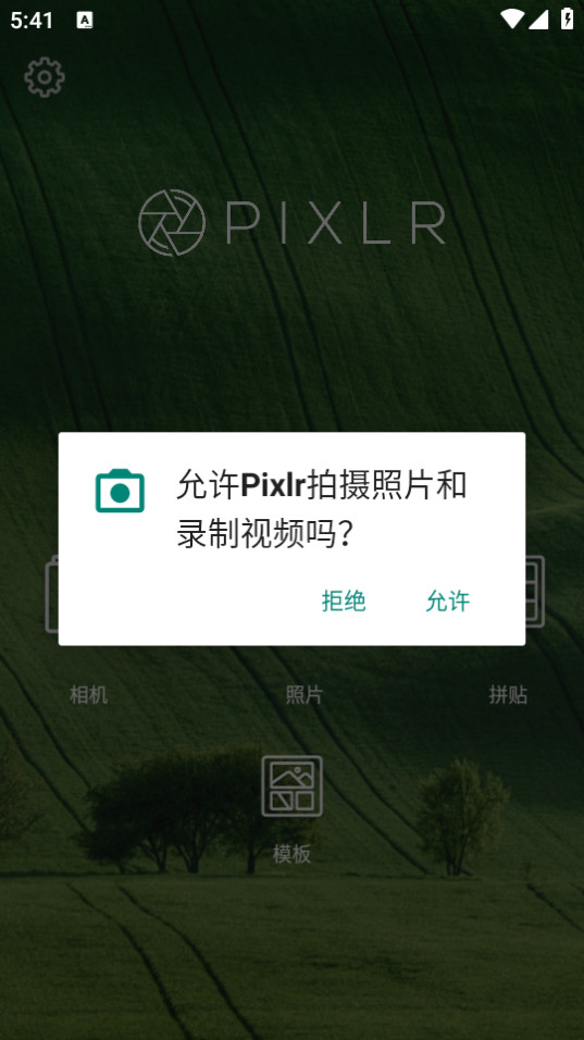 pixlrv3.5.7��ͼ2