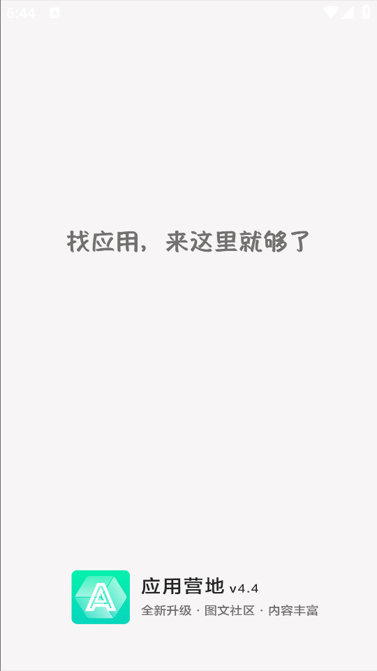 Ӧ��Ӫ�ذ�װ v4.4��ͼ6
