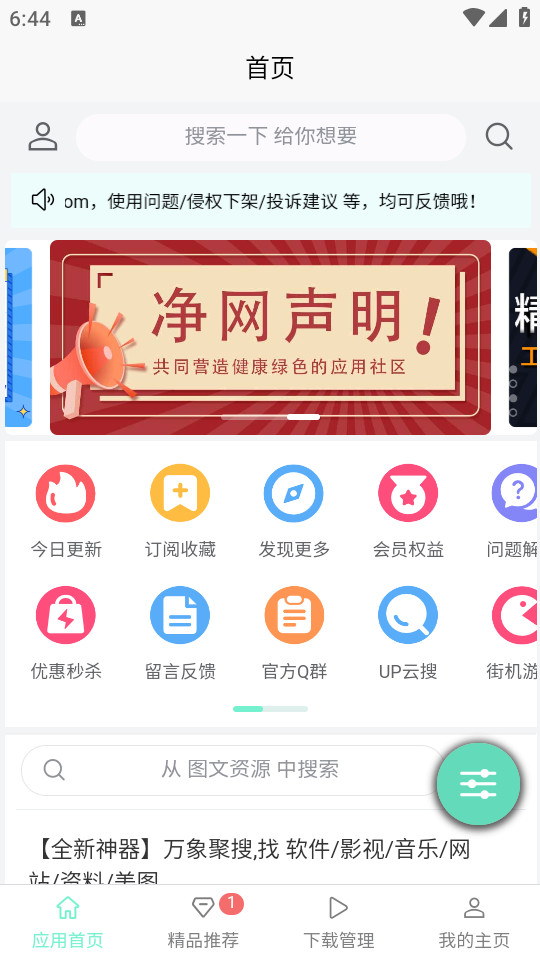 Ӧ��Ӫ�ذ�װ v4.4��ͼ0