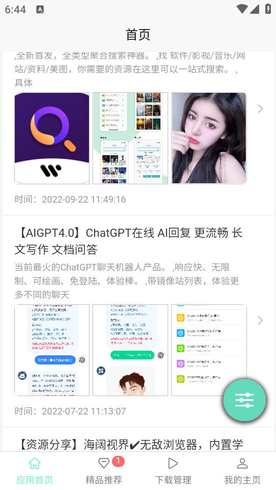 Ӧ��Ӫ�ذ�װ v4.4��ͼ1