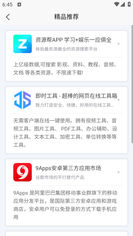 Ӧ��Ӫ�ذ�װ v4.4��ͼ4