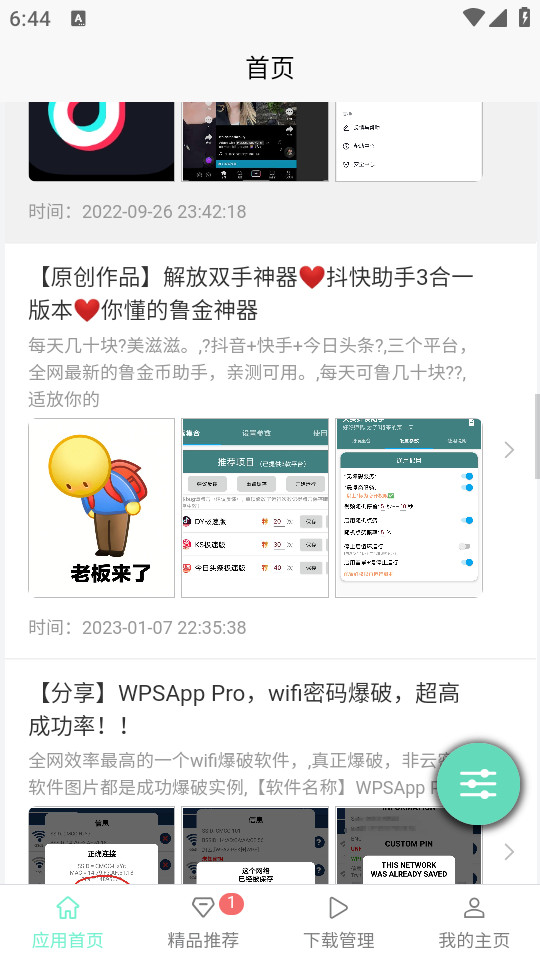 Ӧ��Ӫ�ذ�װ v4.4��ͼ2