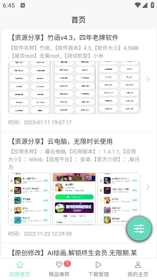 Ӧ��Ӫ�ذ�װ v4.4��ͼ3