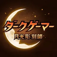 Moonlight Sculptor: Dark Gamer�¹���ʦ�շ�