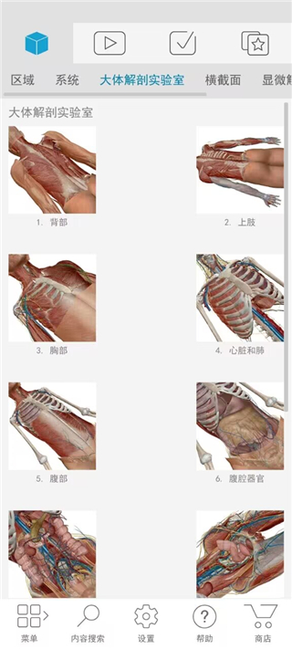 2024人体解剖学图谱谷歌商店版截图0