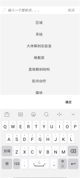 2024人体解剖学图谱谷歌商店版截图1
