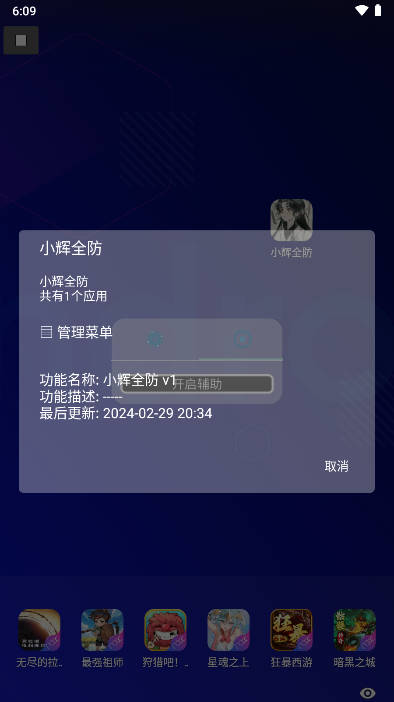 小辉全防框架免卡密版截图2