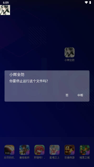 小辉全防框架免卡密版截图1