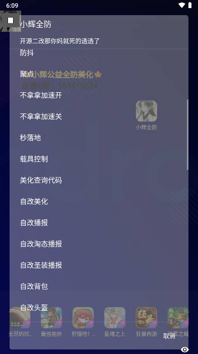 小辉全防框架免卡密版截图0