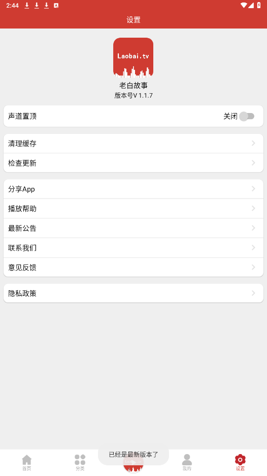 �ϰ׹���app�ٷ���v1.1.7 2025���°��ͼ1
