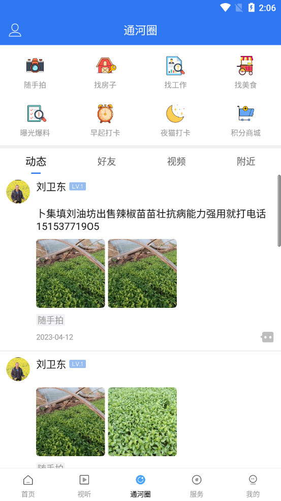 ͨ����app�ٷ���v1.3.0 �ֻ����ͼ4