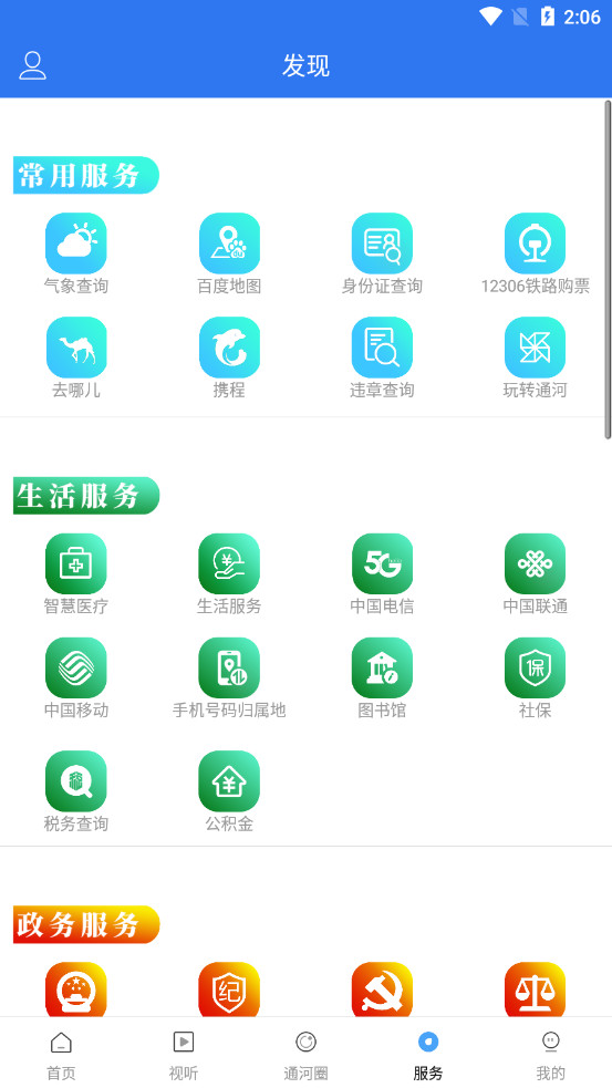 ͨ����app�ٷ���v1.3.0 �ֻ����ͼ3
