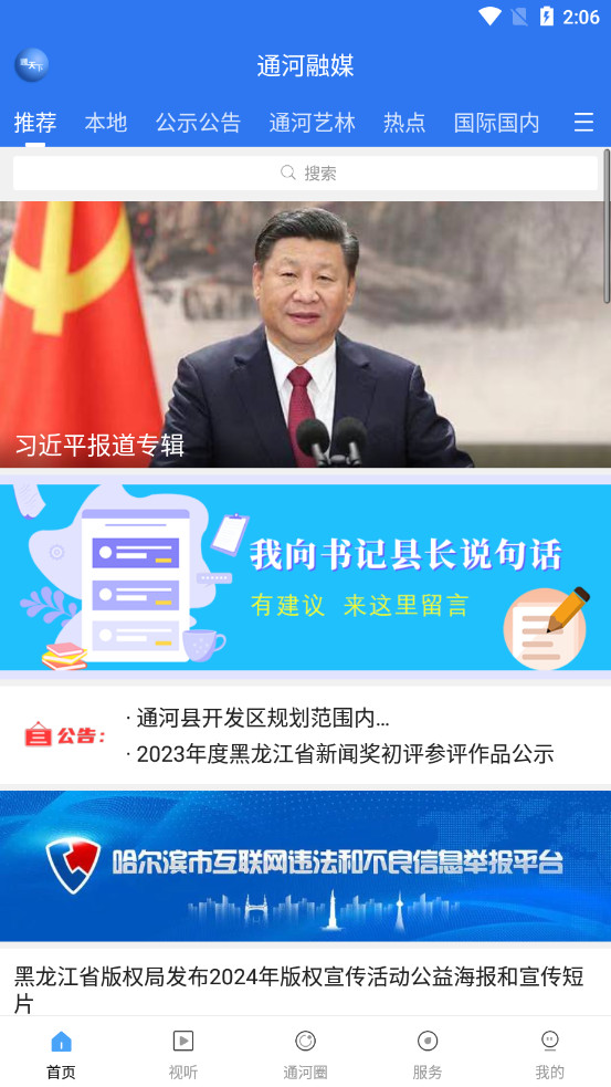 ͨ����app�ٷ���v1.3.0 �ֻ����ͼ1
