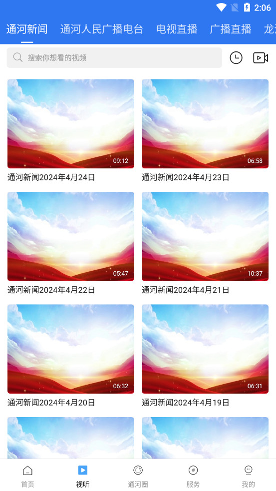 ͨ����app�ٷ���v1.3.0 �ֻ����ͼ2