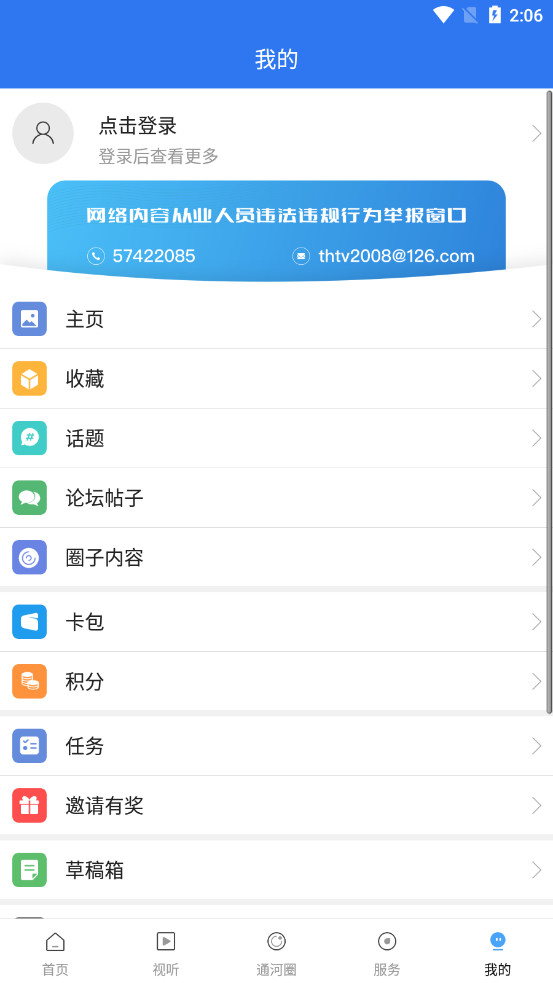 ͨ����app�ٷ���v1.3.0 �ֻ����ͼ6
