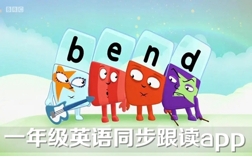 һ�꼶Ӣ���ϲ��²�̲ĸ�������_Сѧһ�꼶Ӣ��ͬ������app_Сѧһ�꼶Ӣ��α���������