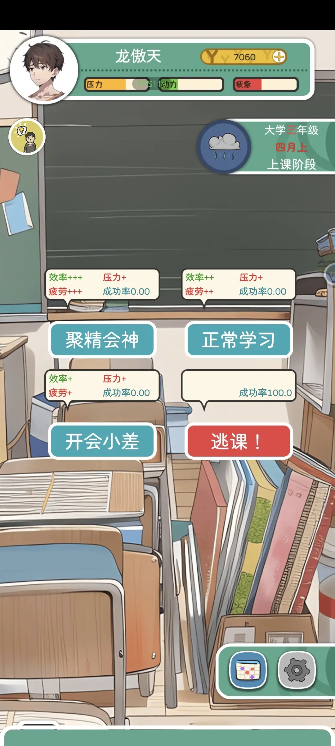 乐辰大学游戏截图2