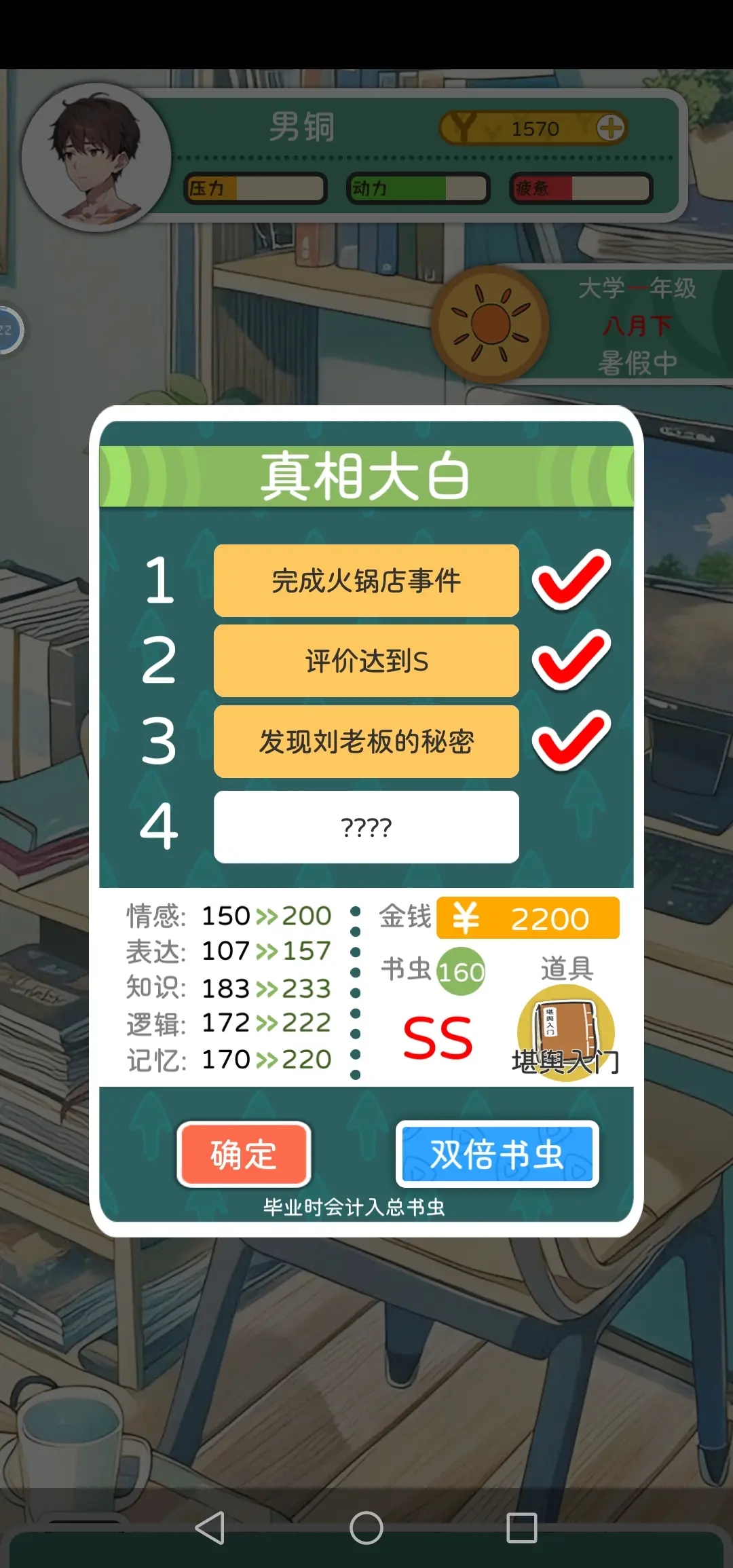乐辰大学游戏截图6